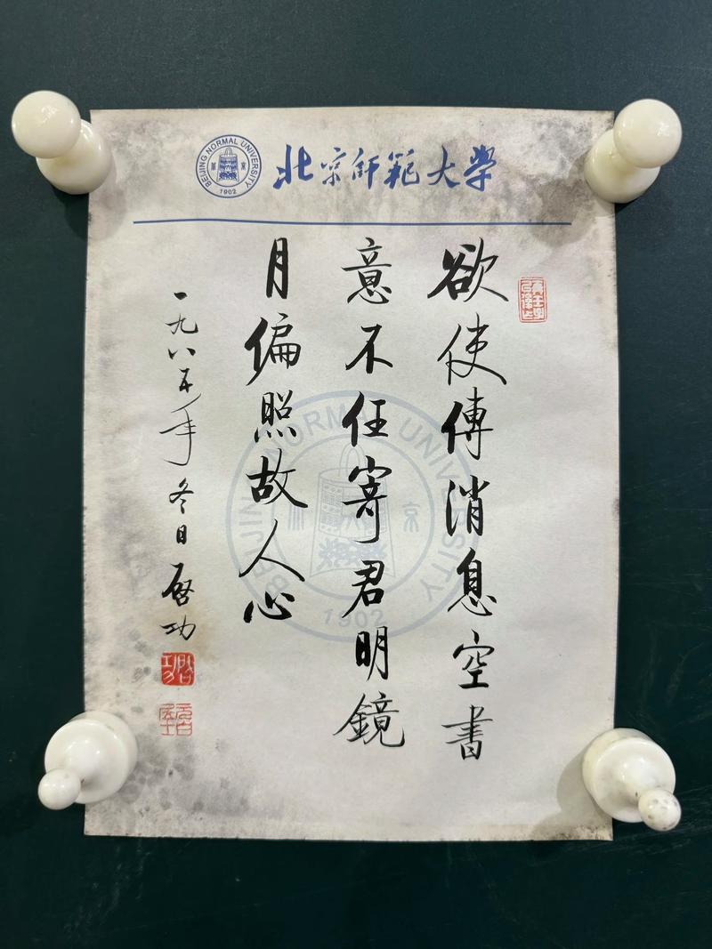 看看启功写给自己的碑文，十分随和从容，不愧是一代“书法宗师”  第1张
