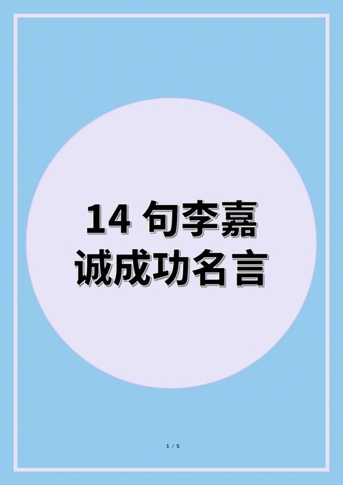 李嘉诚最经典的大智慧励志哲言录,短小精悍够震撼 第1张 李嘉诚最经典的大智慧励志哲言录,短小精悍够震撼 第1张