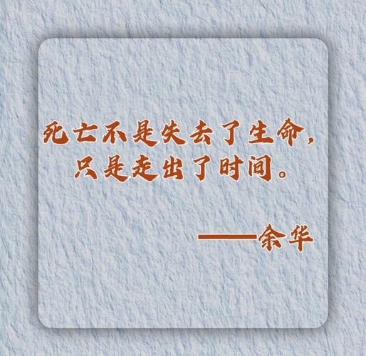 人活着，记住十句话！读一遍，收益一辈子！  第1张