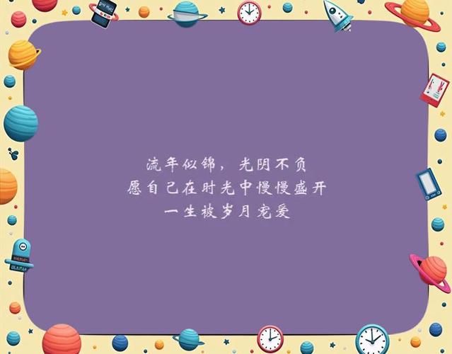 愿时光长留，愿亲爱常驻，愿人生得意长长久久  第1张