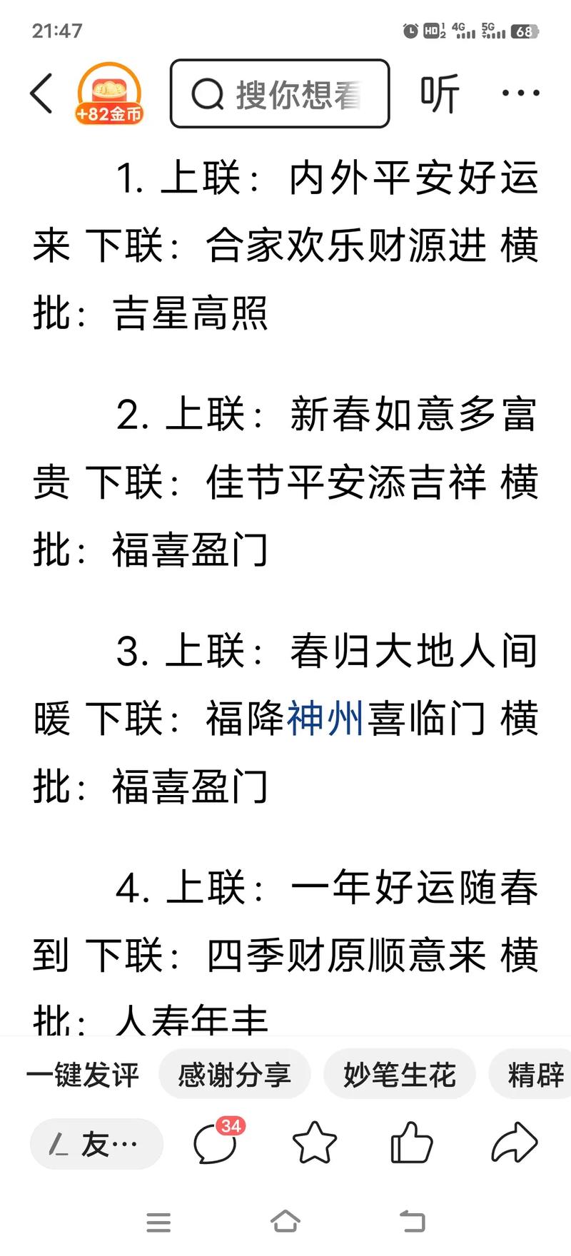 这些对联常识和技巧，经常会用到，多学一些很重要  第1张