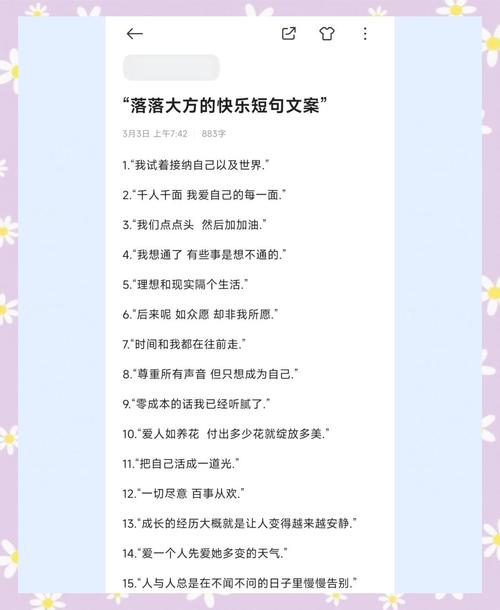 天天开心的优美句子  第1张