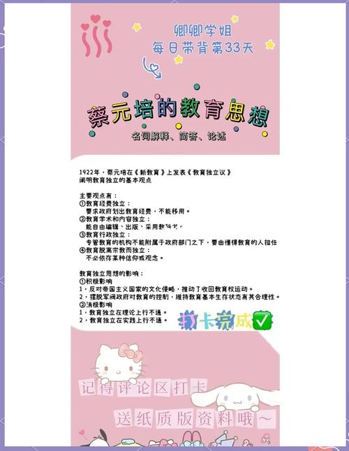 既然喜欢“吾”，就应该读过蔡元培先生的《教育独立议》  第1张