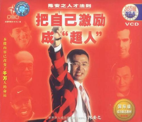 真假难辨，所谓的成功学大师陈安之  第1张