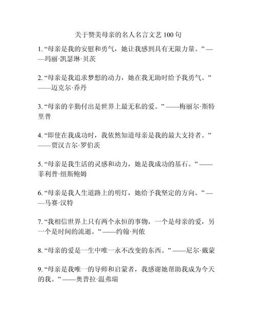 母亲的“名言”  第1张