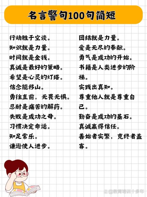 经典常用引语100句  第1张
