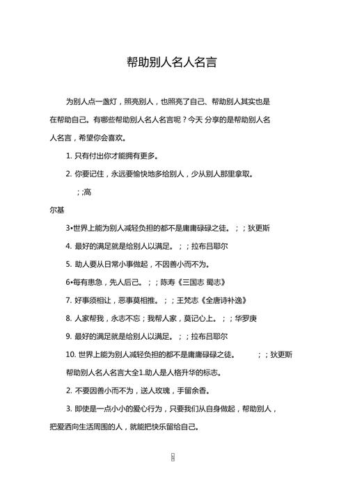 【080】名言警句---交际篇---帮助  第1张