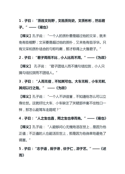 关于孔子的10个小故事，哲理名言！  第1张