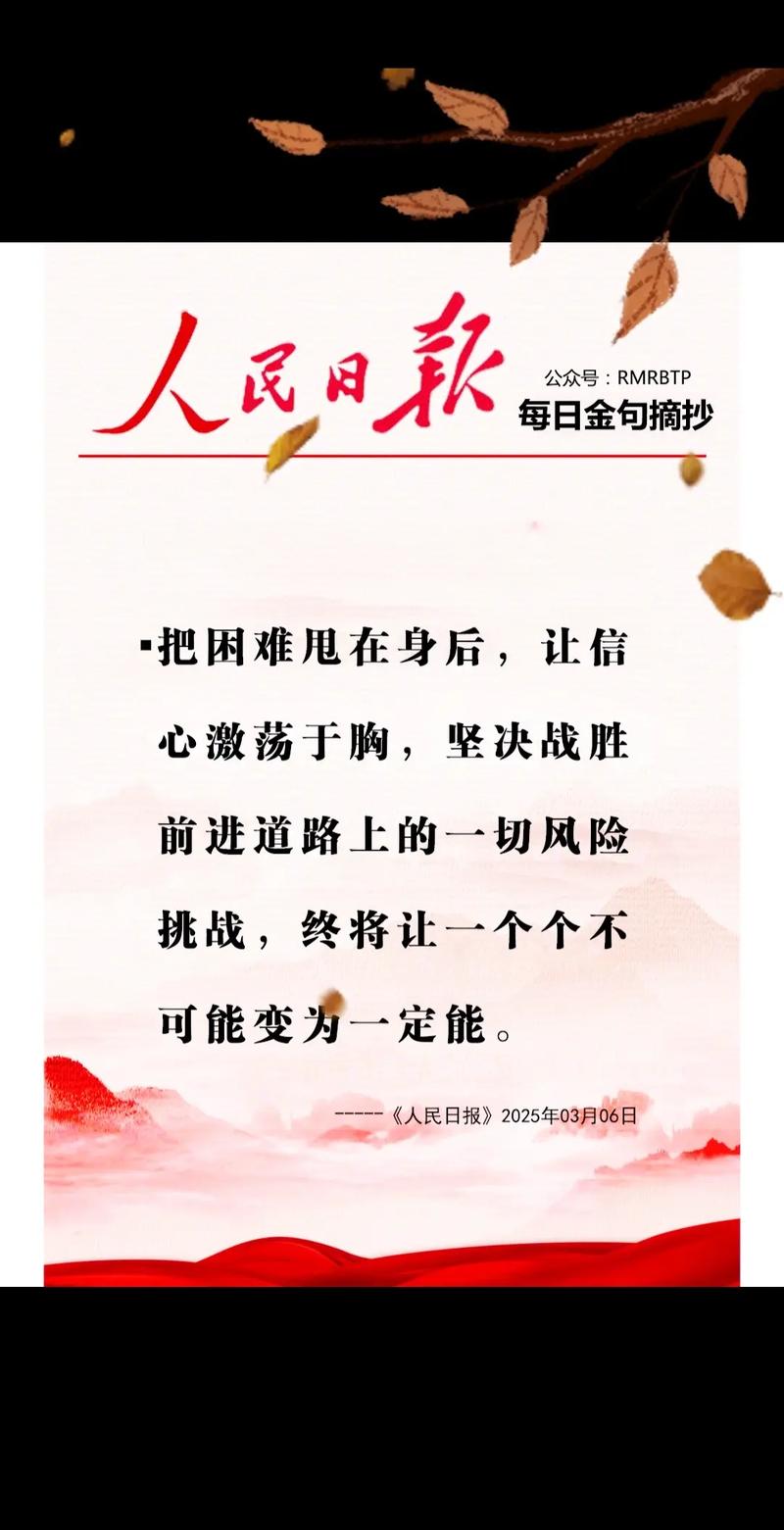 【人民日报】专注当下，心无旁骛，依靠自己，坚定向前  第1张