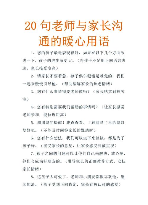 家长和老师沟通，说这几句话，老师会多关注孩子，比“送礼”管用  第1张
