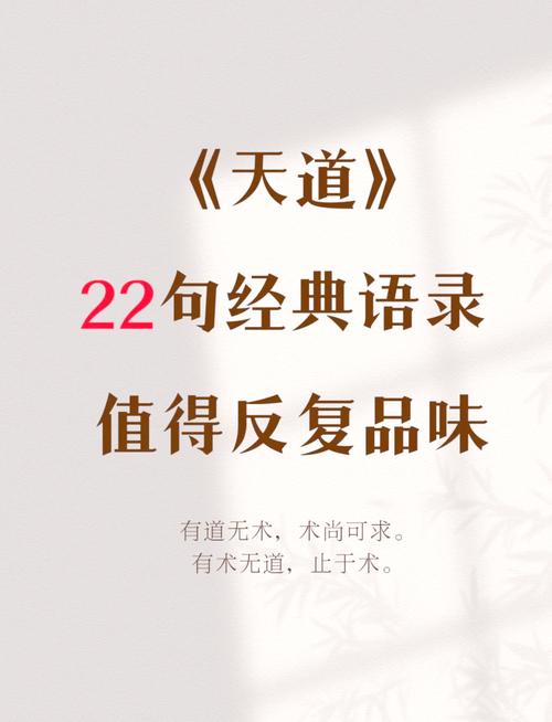 天道经典语录  第1张