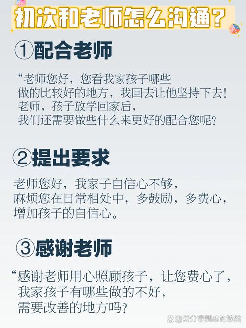 和老师沟通，一定要学会这2个话术！  第1张