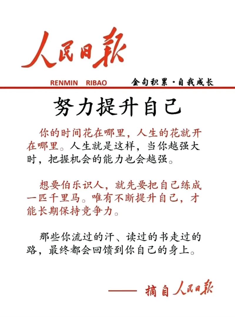 人民日报每日文摘 依靠自己，努力生长  第1张