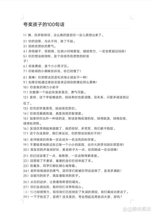 夸奖孩子的100句话  第1张
