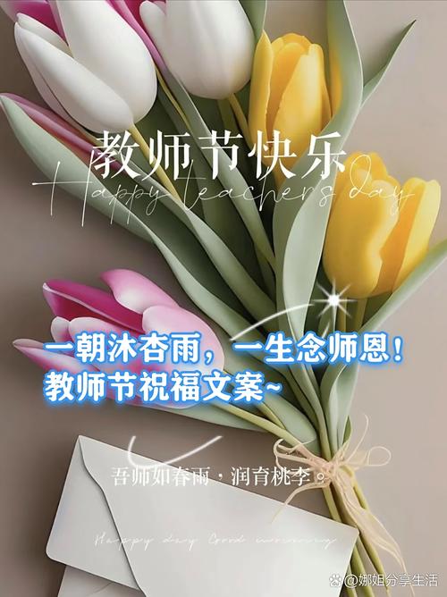 60个祝老师教师节快乐的短句精选，小众又高级！  第1张