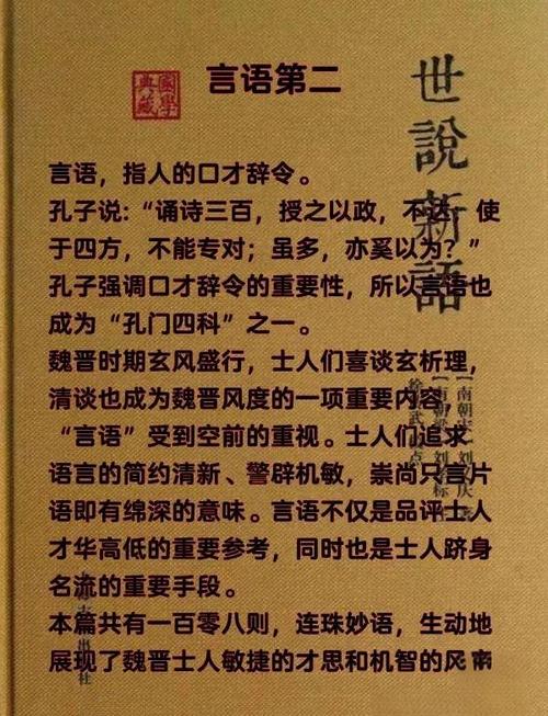 《世说新语》10句经典语录，深刻透彻，蕴含人生哲理  第1张