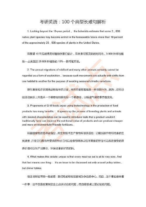 经典长难句100句有翻译有精讲码起来  第1张