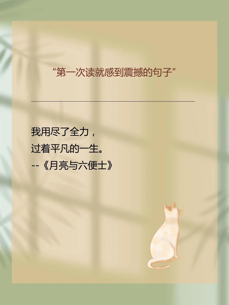 我用尽全力，过着平凡的一生/100句写作励志素材  第1张