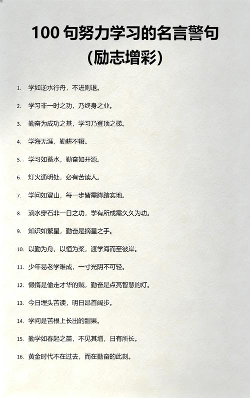 名言警句学习（16）  第1张
