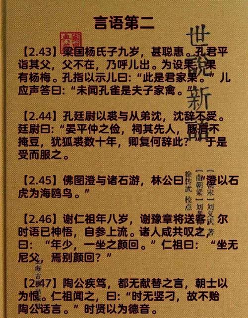 《世说新语》10句醒世名言，道尽人生道理，读后心胸舒畅  第1张