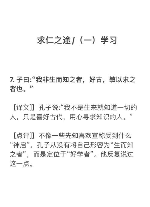 国学经典《论语》名句典故详解：求仁而得仁，又何怨  第1张