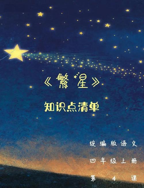 漫天璀璨，星光点点，探寻星星的20段美妙旅程  第1张