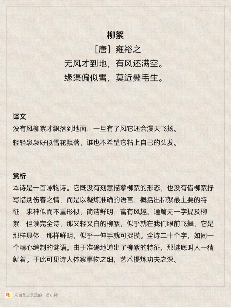 【诗词鉴赏】又到柳絮纷飞时，撩动你的心弦！  第1张