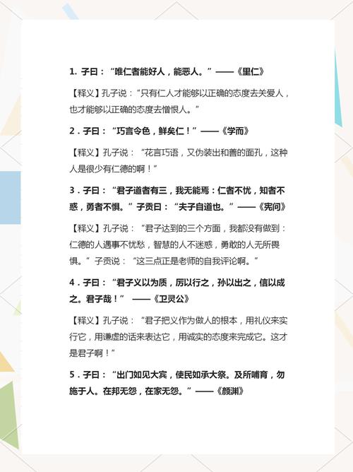 国学经典论语名句典故详解：子罕言利，与命，与仁  第1张