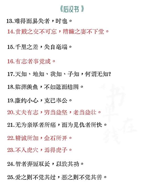 绝美古今！《二十四史》100句精华和3000对偶佳句（收藏）  第1张