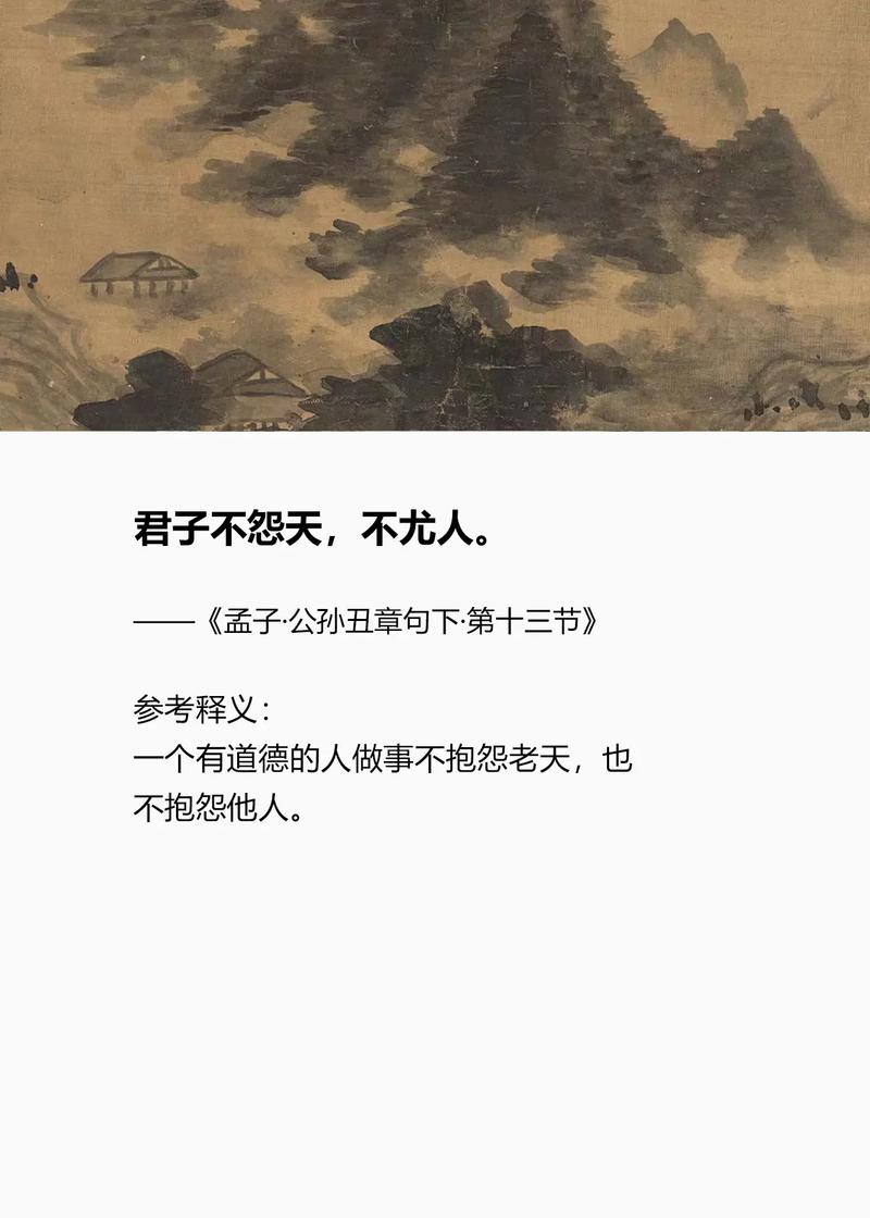 104句《孟子》经典名言、语录，值得一品再品  第1张