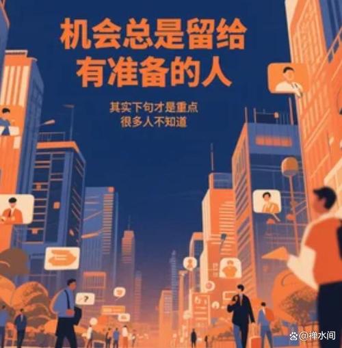 你为你的机会准备了什么  第1张