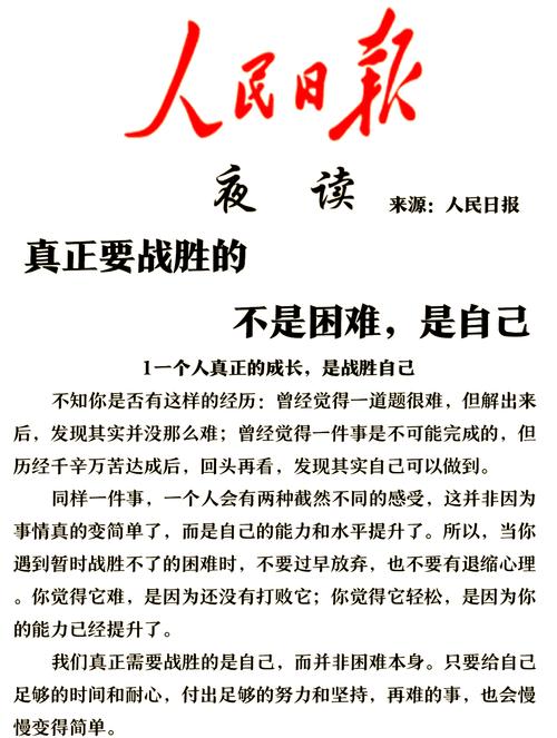 成功，从拒绝别人的宣判开始?励志文章  第1张
