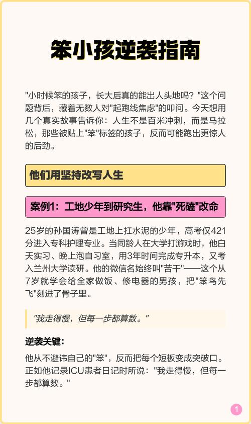他们都是笨小孩  第1张