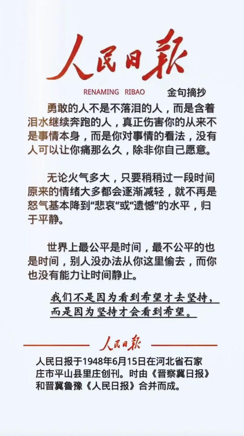 不是看到希望才去坚持，而是坚持了才会有希望  第1张