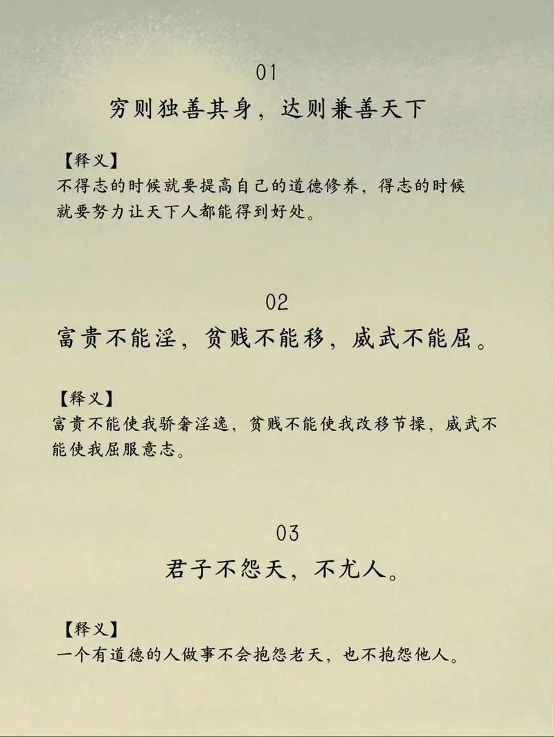 《孟子》精选10句，经典励志，影响一生  第1张