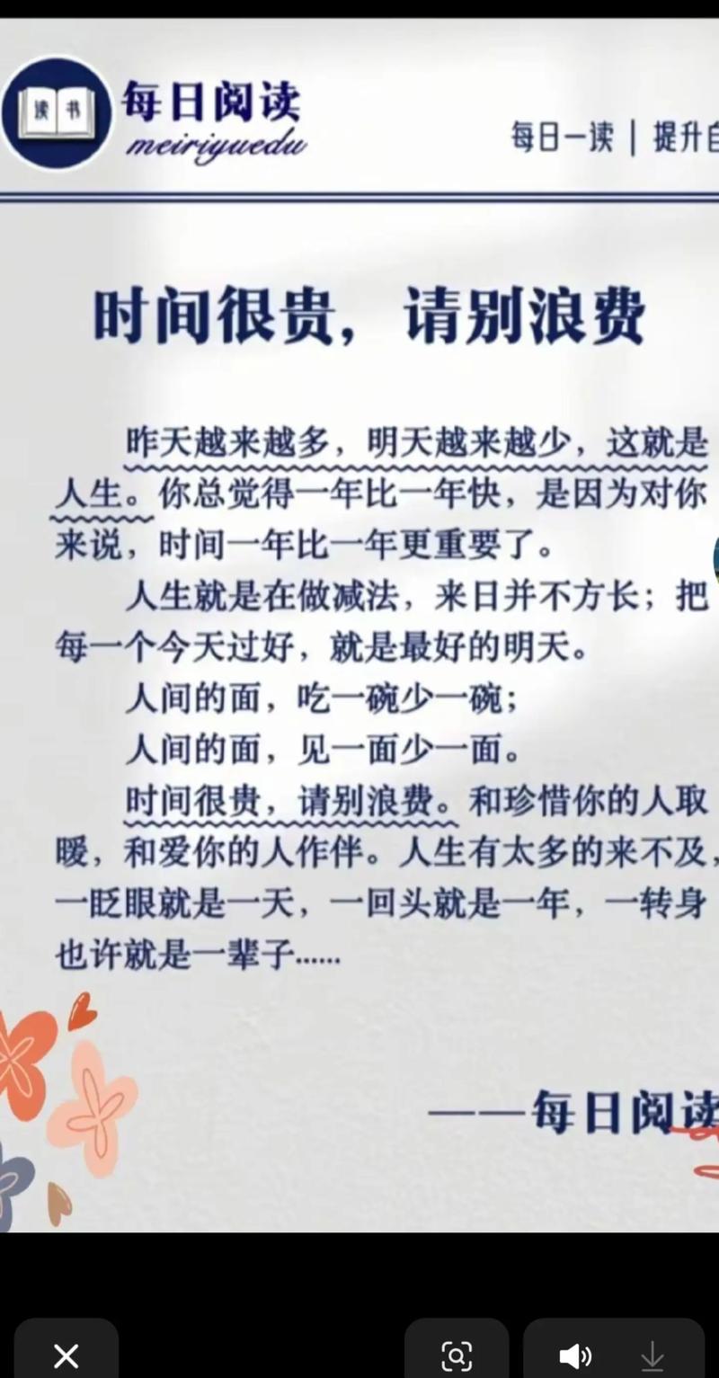 时间的价值?励志文章  第1张
