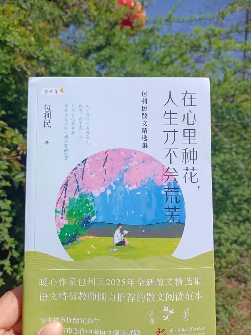 深藏心底的那朵花?励志文章  第1张