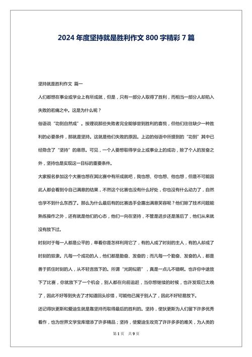 坚持到底就是胜利?励志文章 第1张 坚持到底就是胜利?励志文章 第1张