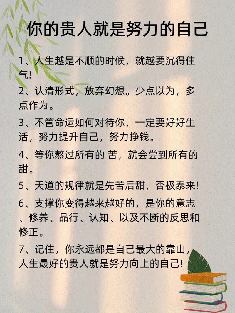 靠自己的句子,满满的能量,激励你不断前行 第1张 靠自己的句子,满满的能量,激励你不断前行 第1张