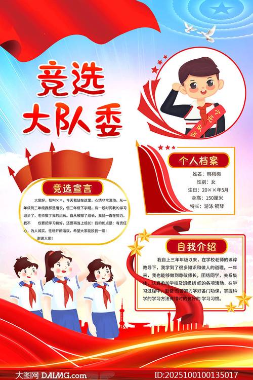 少先队大队委员竞选，参选的孩子都精心准备了三张“名片”  第1张