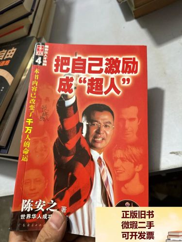 陈安之励志创业法则  第1张