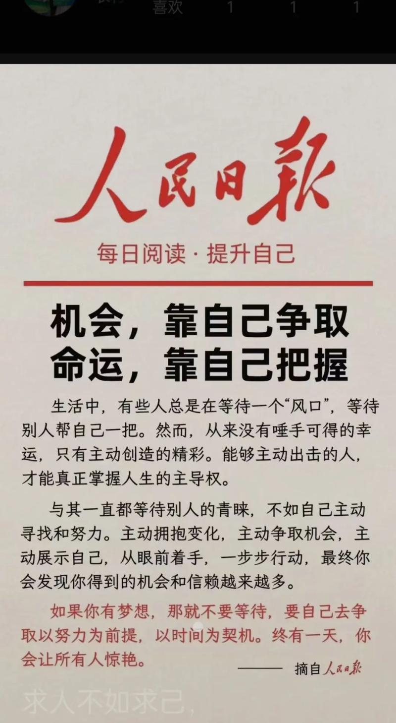 机会只垂青有准备的人?励志文章  第1张