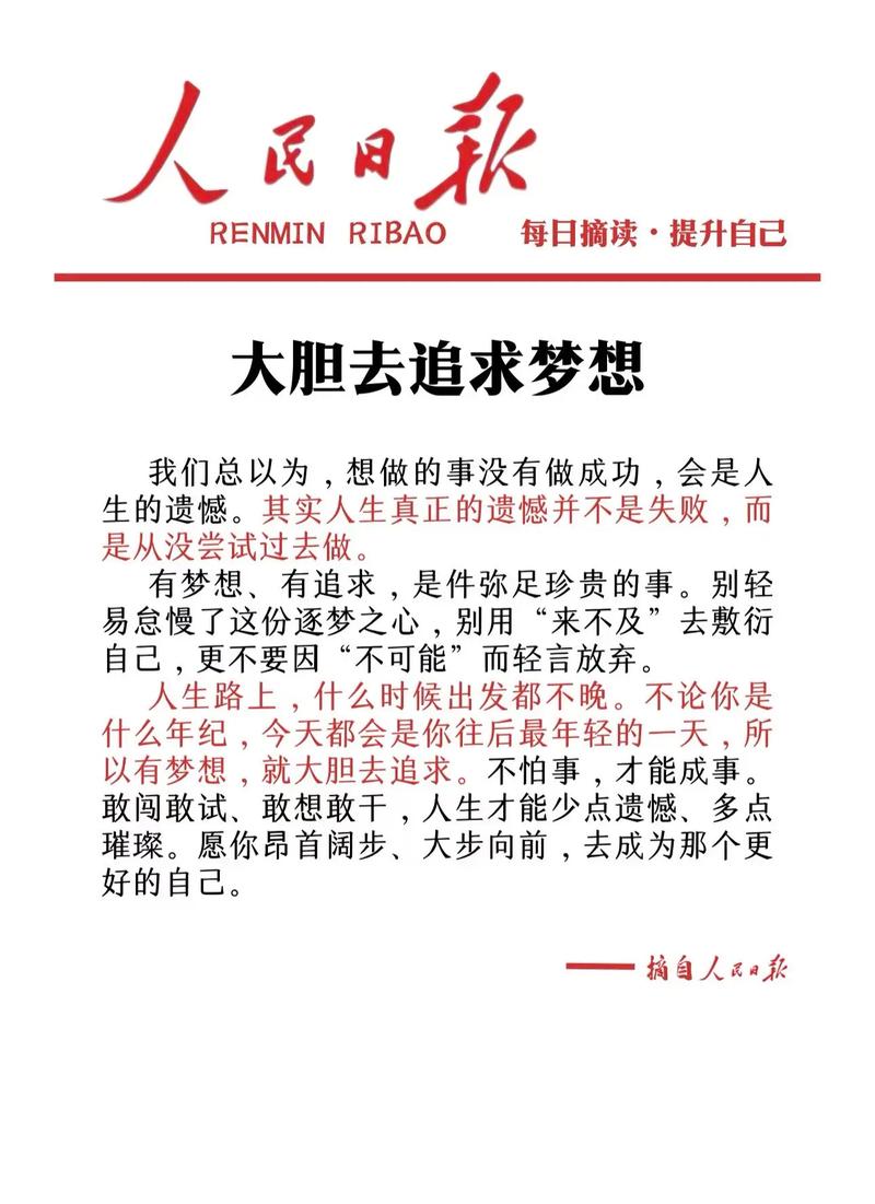 被梦想俘虏的人生?励志文章  第1张