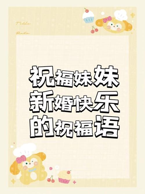 妹妹出嫁唯美句子,这样的祝福很温暖 第1张 妹妹出嫁唯美句子,这样的祝福很温暖 第1张