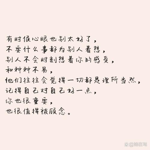 写给天下没心眼的实在人，句句入心  第1张
