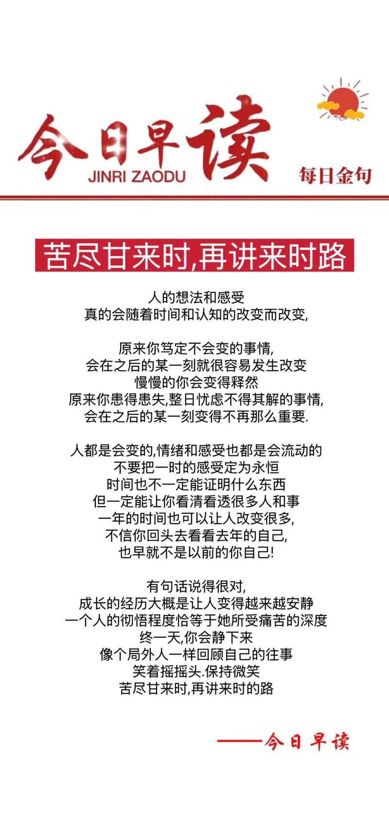 老罗：怕吃苦，吃苦一辈子?励志文章  第1张