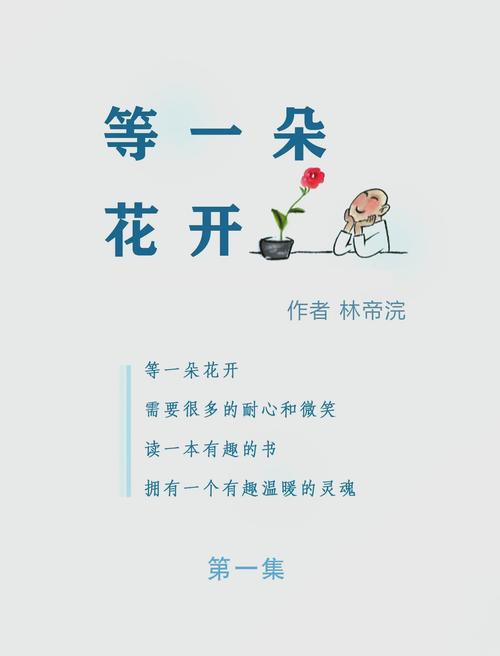 只有熬得过等待，才能等得到花开  第1张