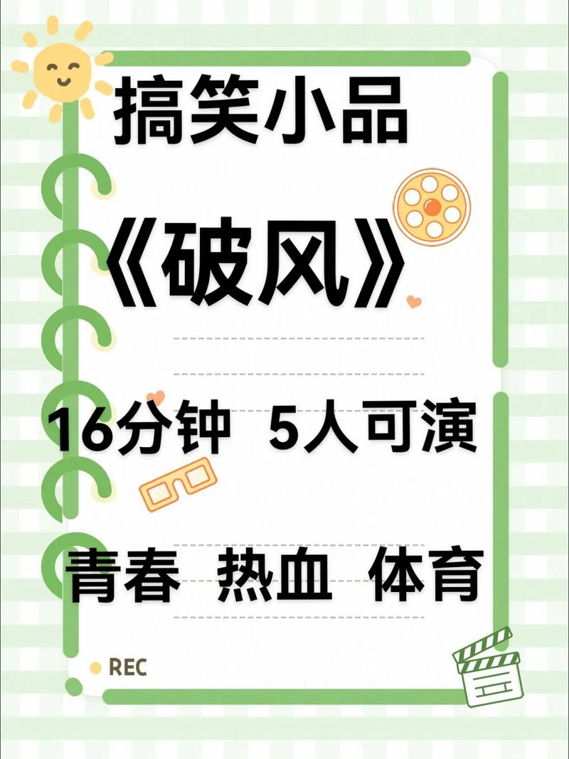 《破风》:勇往直前的体育精神 默默付出的破风手  第1张