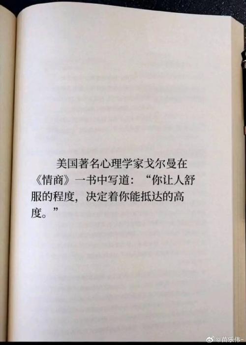让别人舒服的程度，决定你成功的程度  第1张