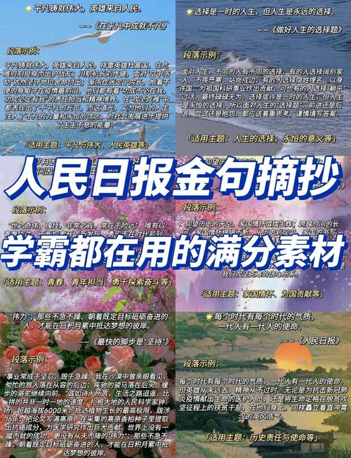 人民日报金句摘录丨带着笑意的眼睛，能看见最美的风景  第1张